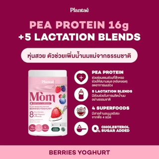Plantae Mom Everyday Set - Mom Lactation Formula 2 กระปุก + Pro Refill Shaker สี Sunset Pink โปรตีนพืช เพิ่มน้ำนม