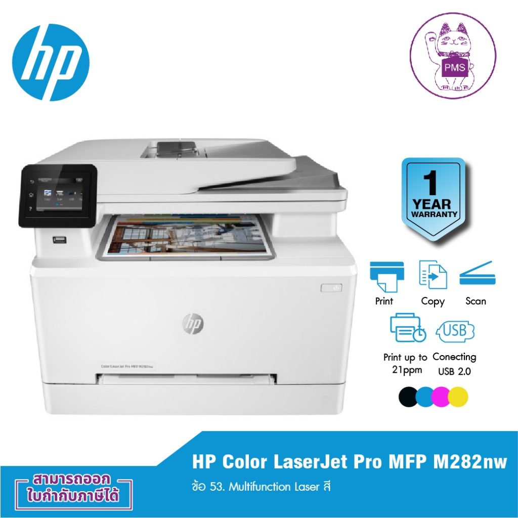 HP Color LaserJet Pro MFP M282nw Printer ข้อ 53. Multifunction Laser สี