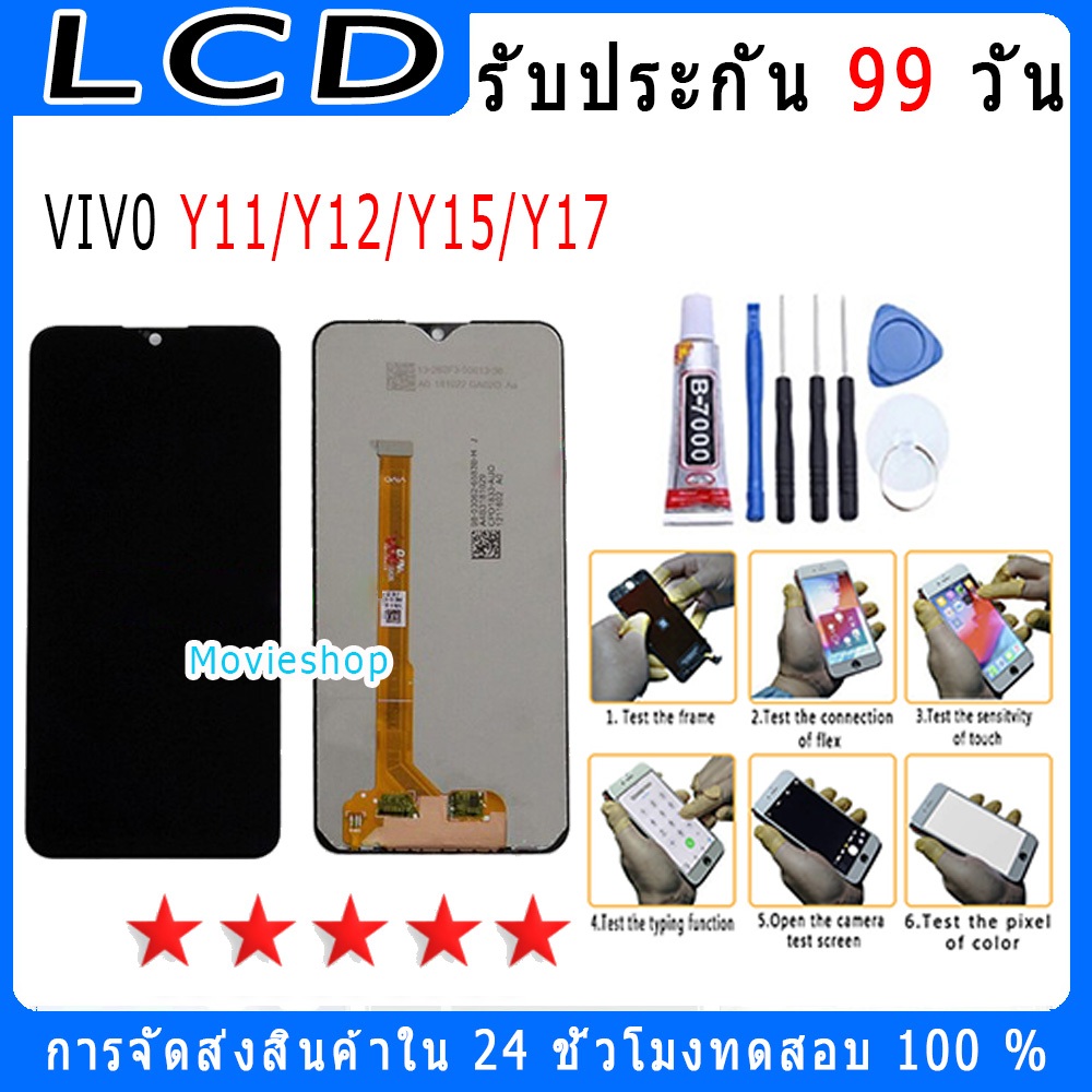For vivo Y11/Y12/Y15/Y17 รุ่นใหม่ หน้าจอพร้อมทัชสกรีน แถมชุดไขควง