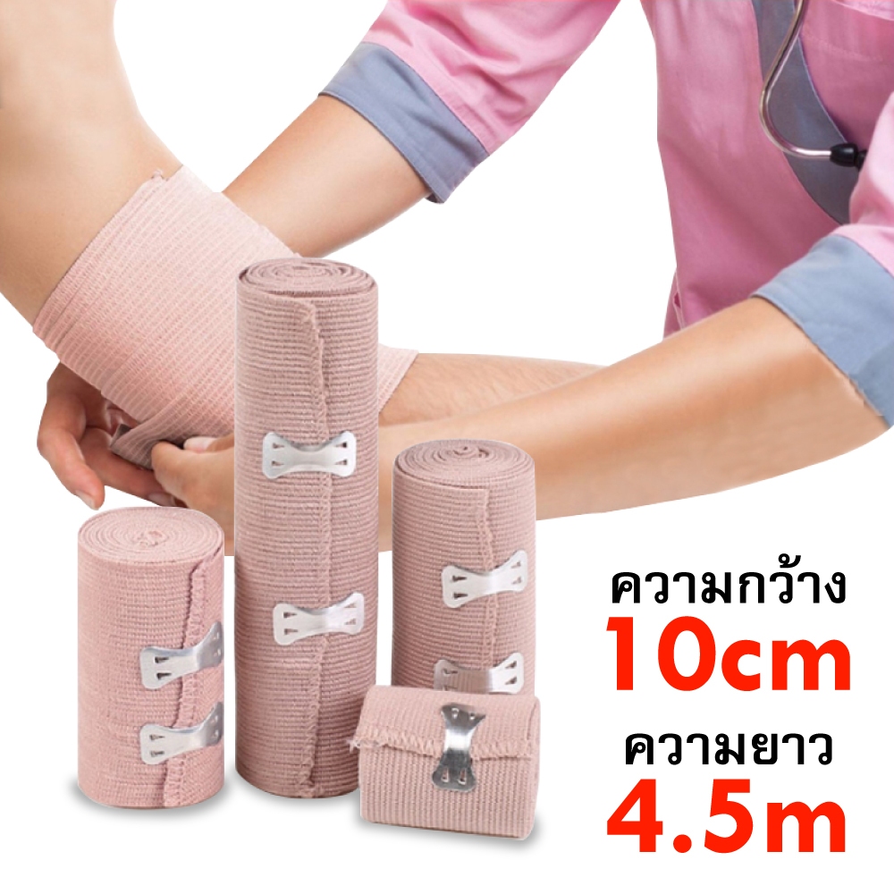 พร้อมส่ง ผ้ายืดพันเคล็ค พันแผลแบบยืด อเนกประสงค์ Elastic Bandage มี 4 ขนาดให้เลือก