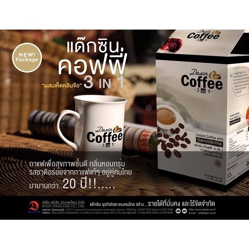 🎈กาแฟDaxin 3 in 1ปรุงสำเร็จรูปผสมเห็ดหลินจือ🎈