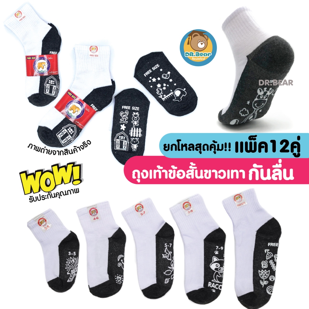 ถุงเท้ากันลื่น คละลายในแพ็คใส่ได้ทั้งชาย/หญิง แพ็ค12คู่