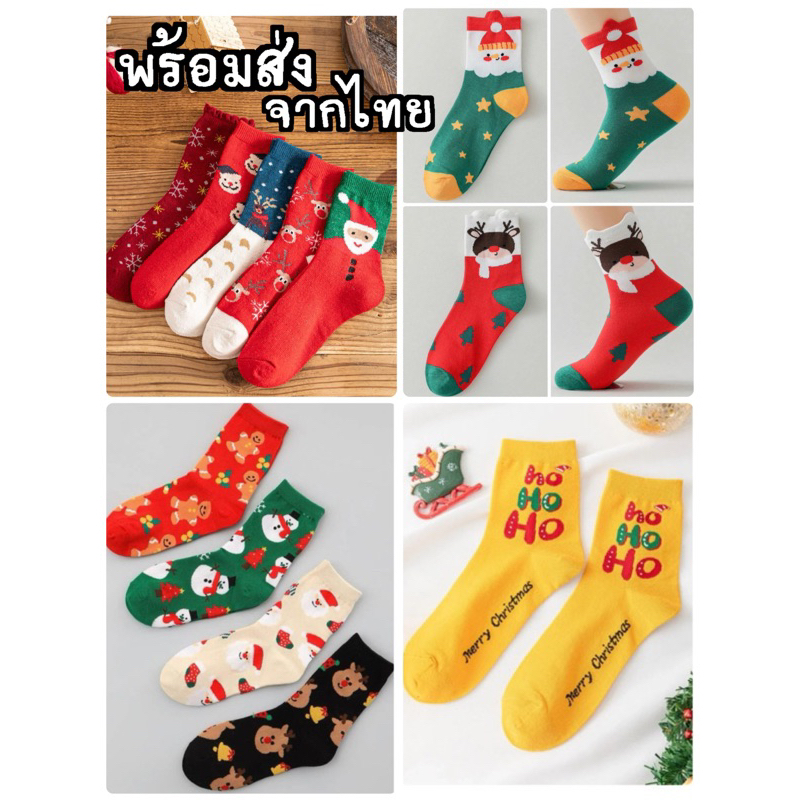 พร้อมส่ง!! อ่านรายละเอียดก่อนสั่ง ถุงเท้าหญิง/ชาย ลายคริสต์มาส