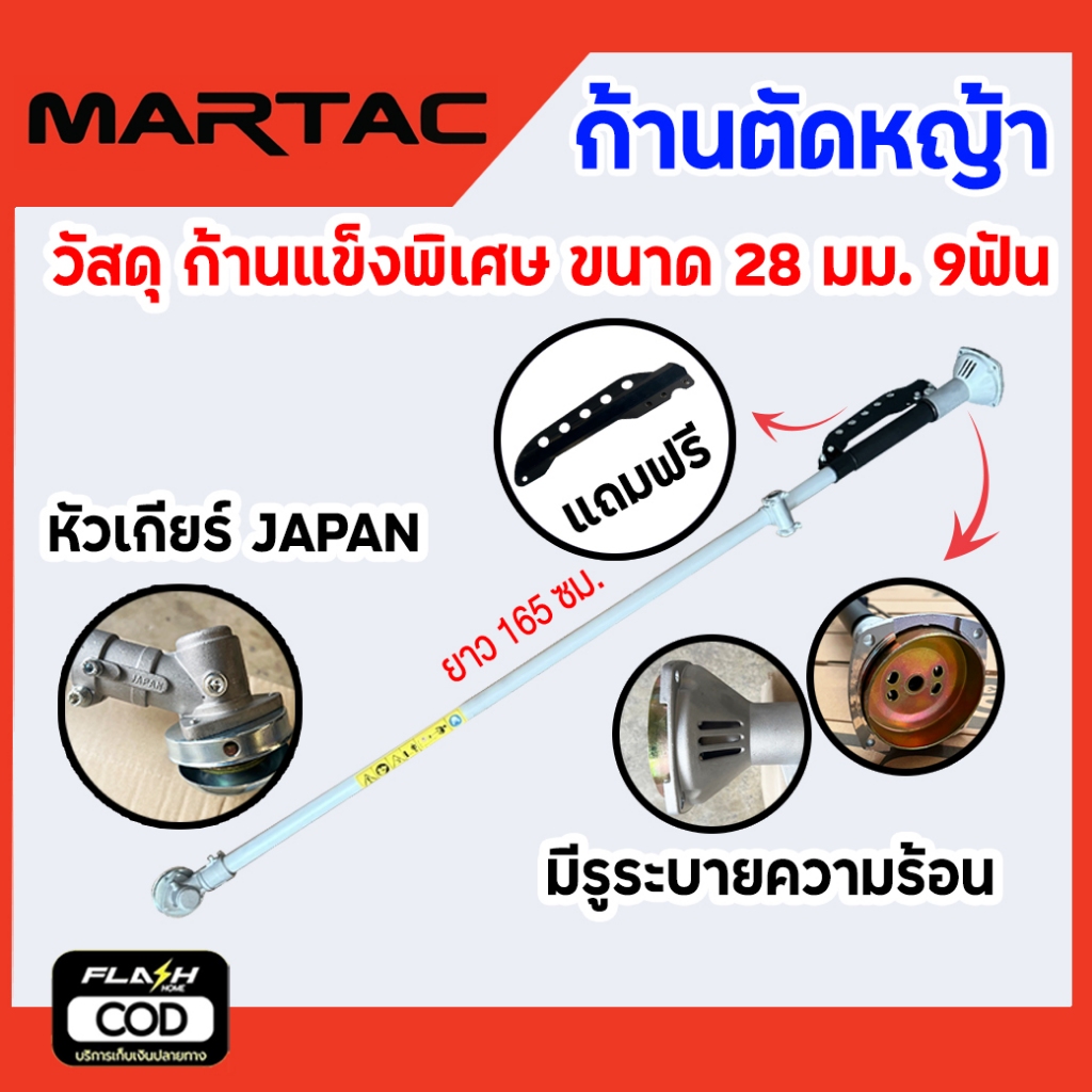 ก้านตัดหญ้า RBC 411 ก้านแข็งพิเศษ เกรดญี่ปุ่น ถูกจริงขายส่ง ราคาโรงงาน