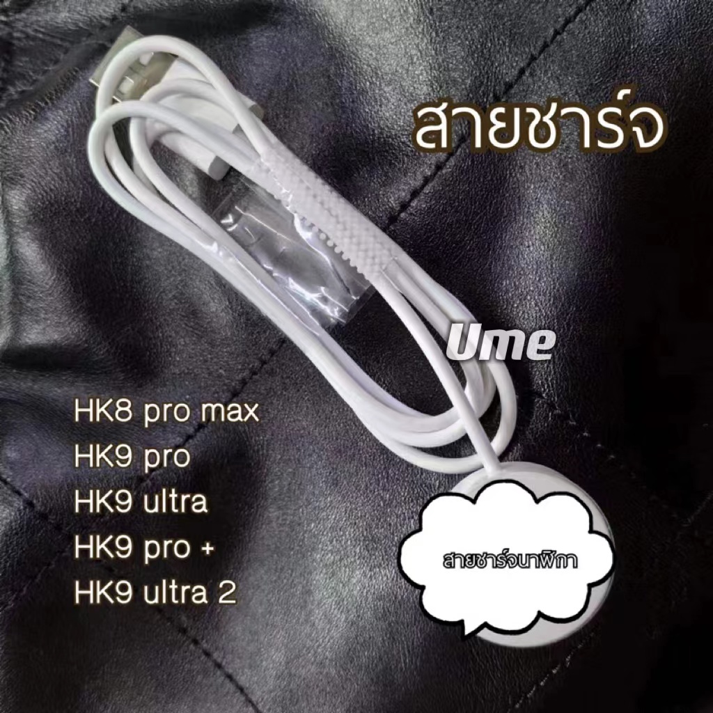 สายชาร์จนาฬิกา สายชาร์จสำหรับรุ่น hK9 pro / hk8 / hk9 pro+ สายชาร์จHK9 pro สำหรับรุ่น HK