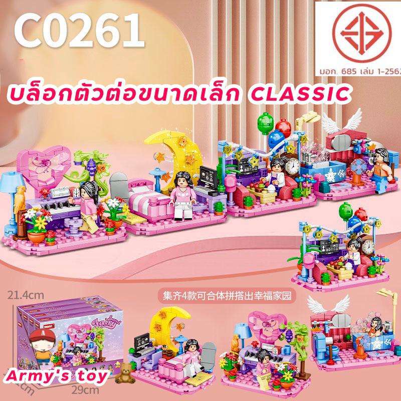 WM ชุดบล็อกตัวต่อ ของเล่นเด็กผู้หญิง ชุด Fairyland Mini house รุ่น C0261