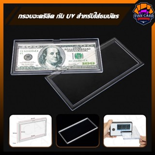 กรอบอะคริลิค กัน UV ใส่ธนบัตรไทยได้ ใส่แบงค์ ที่ละลึก ธนบัตร…