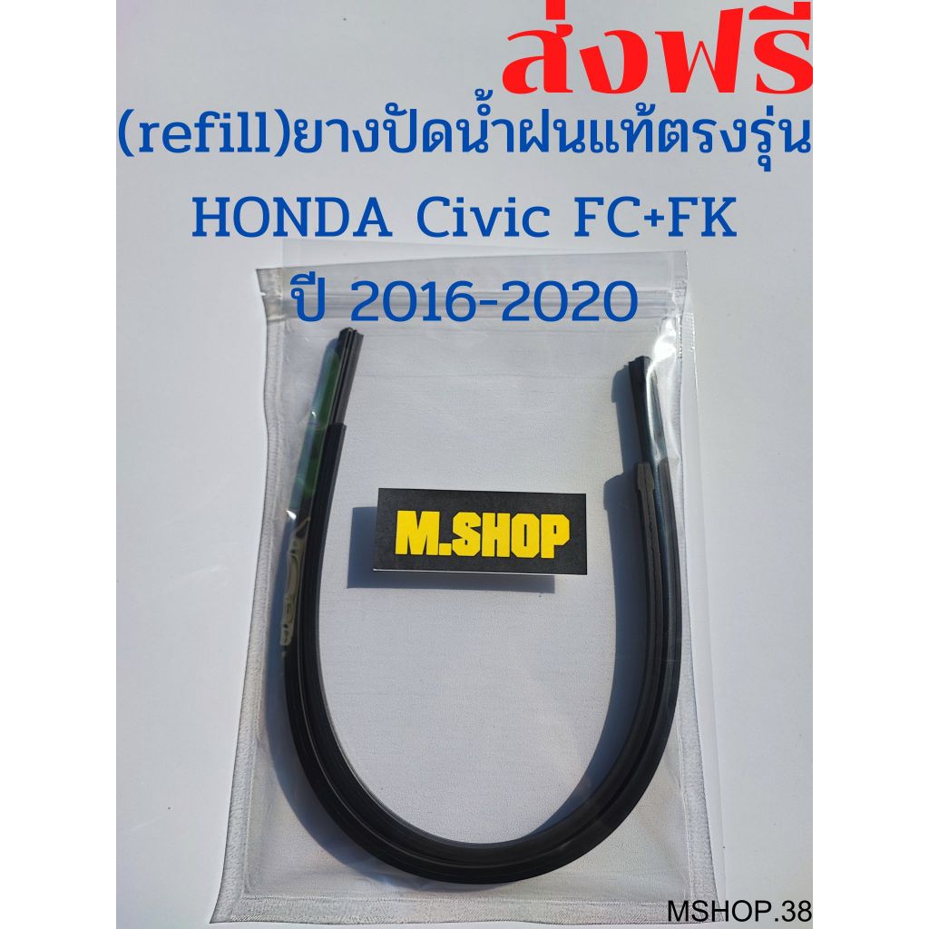 ยางปัดน้ำฝนแท้ตรงรุ่น HONDA Civic Fc & Fk ปี 2016-2020 ขนาด 26นิ้ว+18นิ้ว