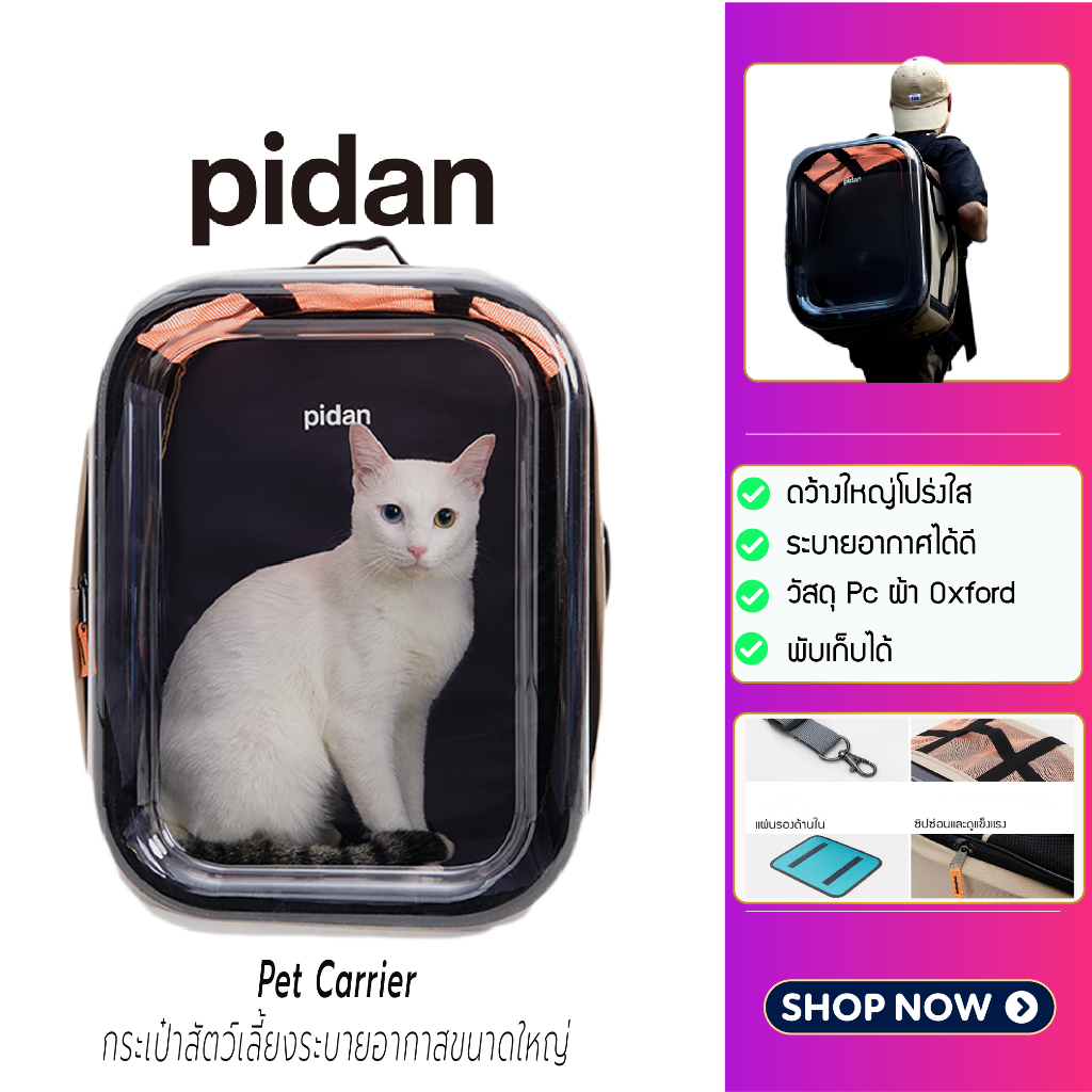 [Y354] Pidan   กระเป๋าสัตว์เลี้ยงระบายอากาสขนาดใหญ่