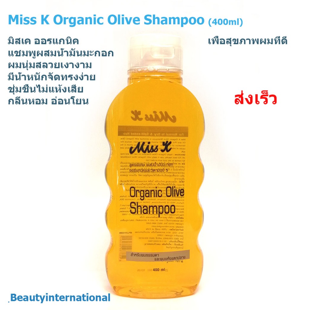Miss K Organic Olive Shampoo(400ml)แชมพูผสมน้ำมันมะกอกผมนุ่มสลวยเงางามไม่แห้งเสียชุ่มชื่น