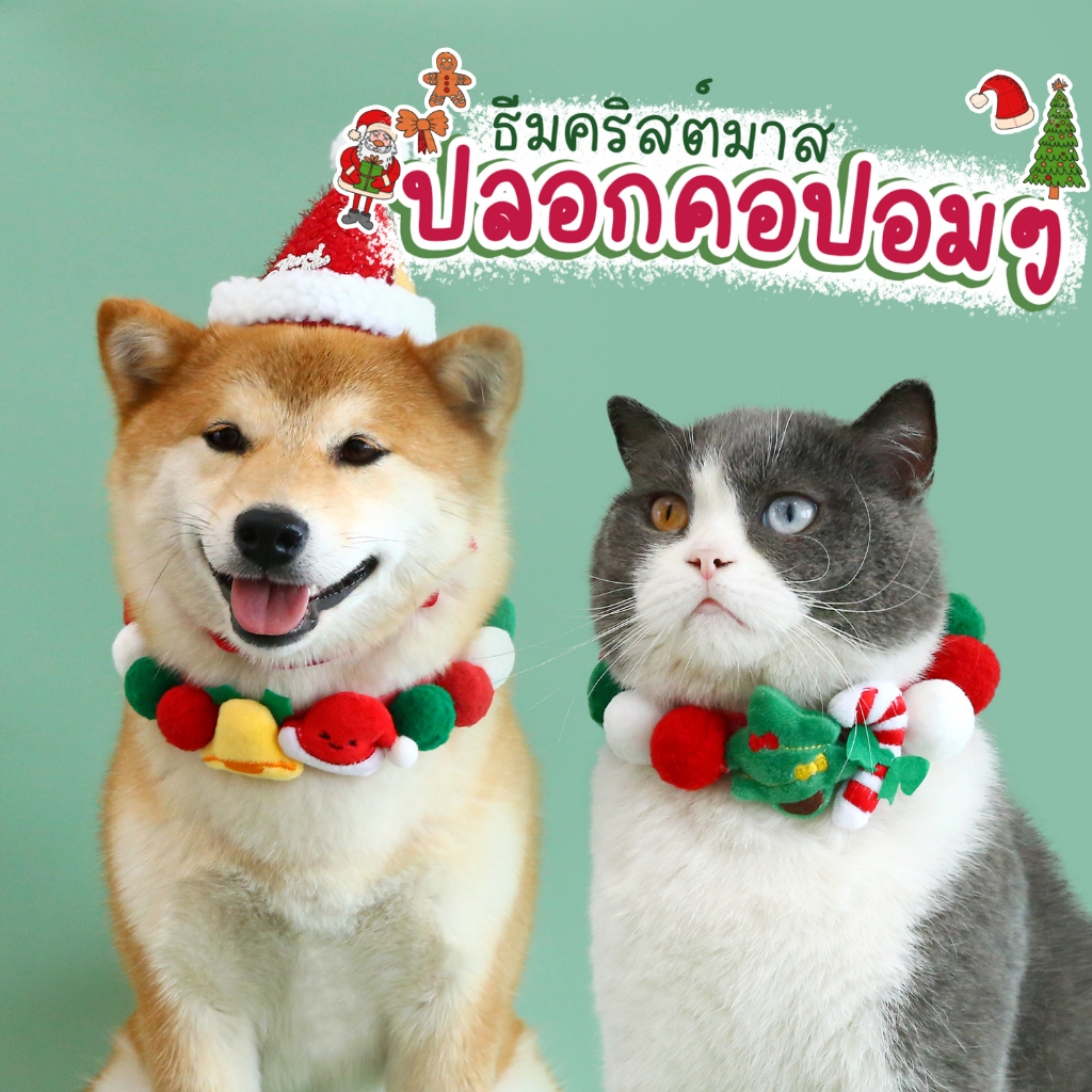 ปลอกคอปอมๆ สำหรับสัตว์เลี้ยง ปลอกคอคริสต์มาส ใส่ทำคอนเท้น ปอกคอสัตว์เลี้ยง