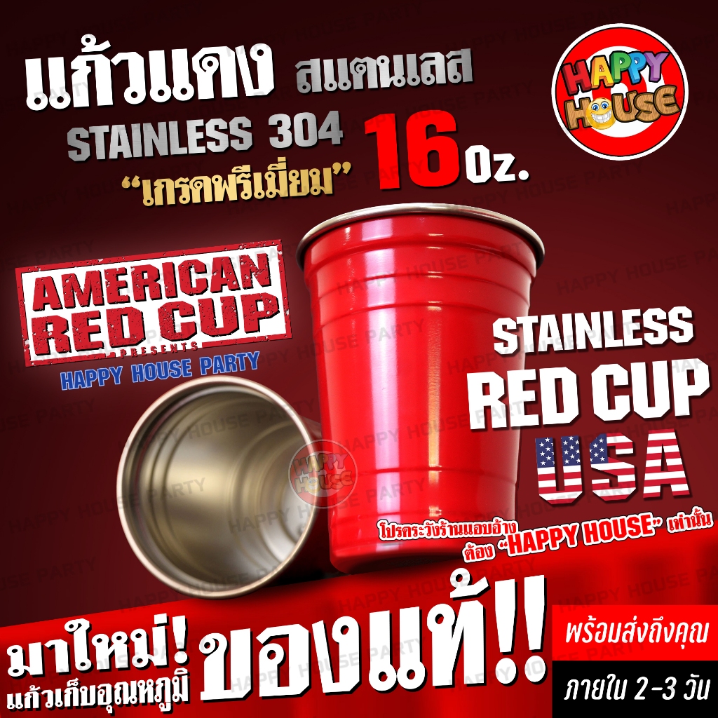 [มาใหม่ ORIGINAL USA] แก้วแดงปาร์ตี้แสตนเลส RED CUP PARTY STAINLESS 16 Oz. เก็บความเย็นได้ดี ทนทาน