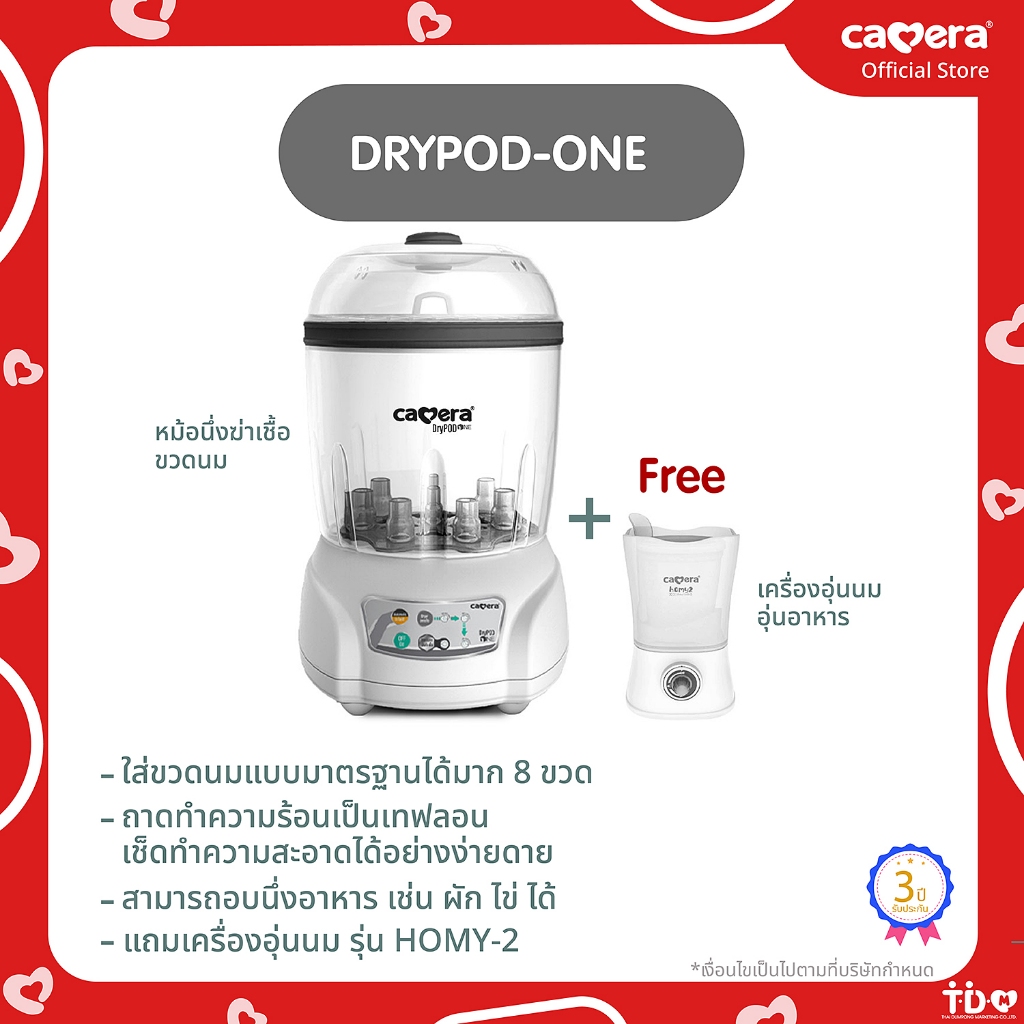 CAMERA | หม้อนึ่งฆ่าเชื้อขวดนมพร้อมอบแห้ง รุ่น DRYPOD-ONE แถมเครื่องอุ่นนม+อาหาร (C-XR4000-C)