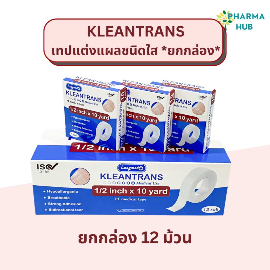 (ยกกล่อง) KLEANTRANS เทปแต่งแผลทางการแพทย์ชนิดใส 12ม้วน/กล่อง ยาว 10 หลา เทปแต่งแผลพลาสติก เทป PE