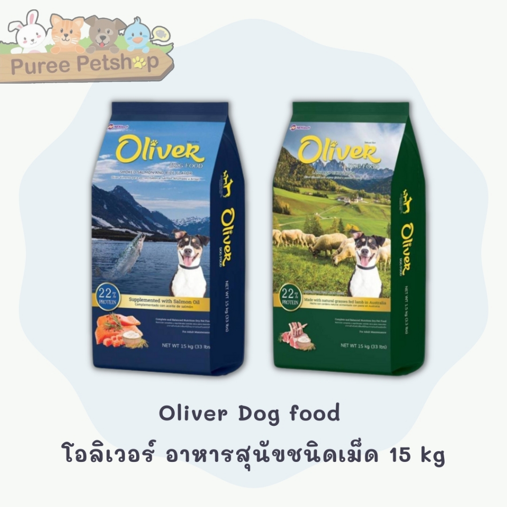 Oliver Dog food อาหารสุนัขโอลิเวอร์ ชนิดเม็ด (15 กิโลกรัม)
