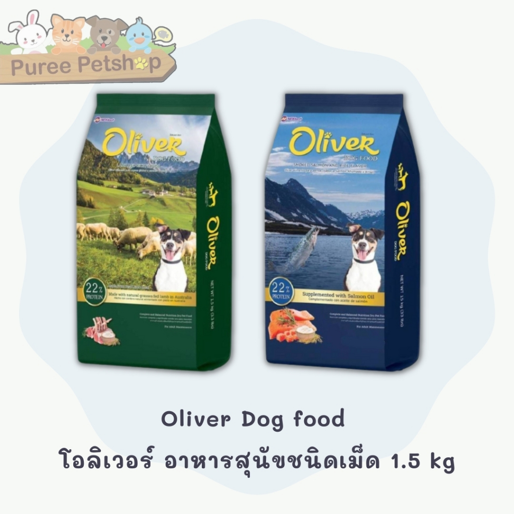 Oliver dog food โอลิเวอร์ อาหารสุนัขชนิดเม็ด 1.5kg.