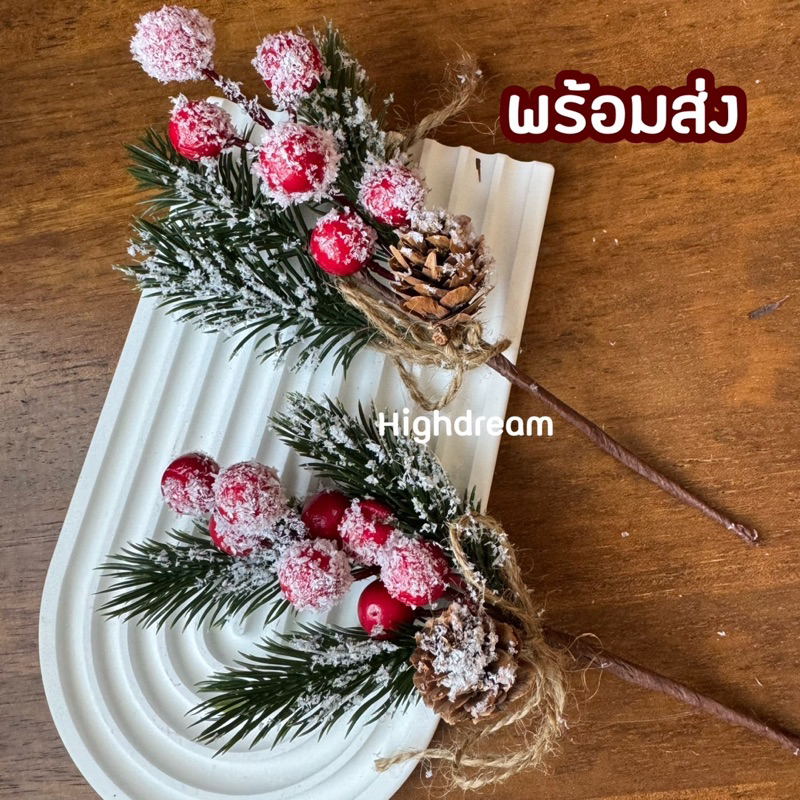 พร้อมส่ง ช่อเบอรี่ กิ่งสน ดอกไม้ตกแต่ง ของประดับคริสต์มาส ดอกไม้ตกแต่งของขวัญ ปีใหม่