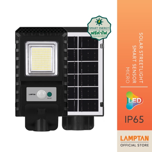 LAMPTAN โคมไฟถนนพลังงานแสงอาทิตย์ Solar Streetlight Smart Sensor รุ่น Micro 50w DL พร้อมเซ็นเซอร์ความสว่างและความเคลื่อนไหว