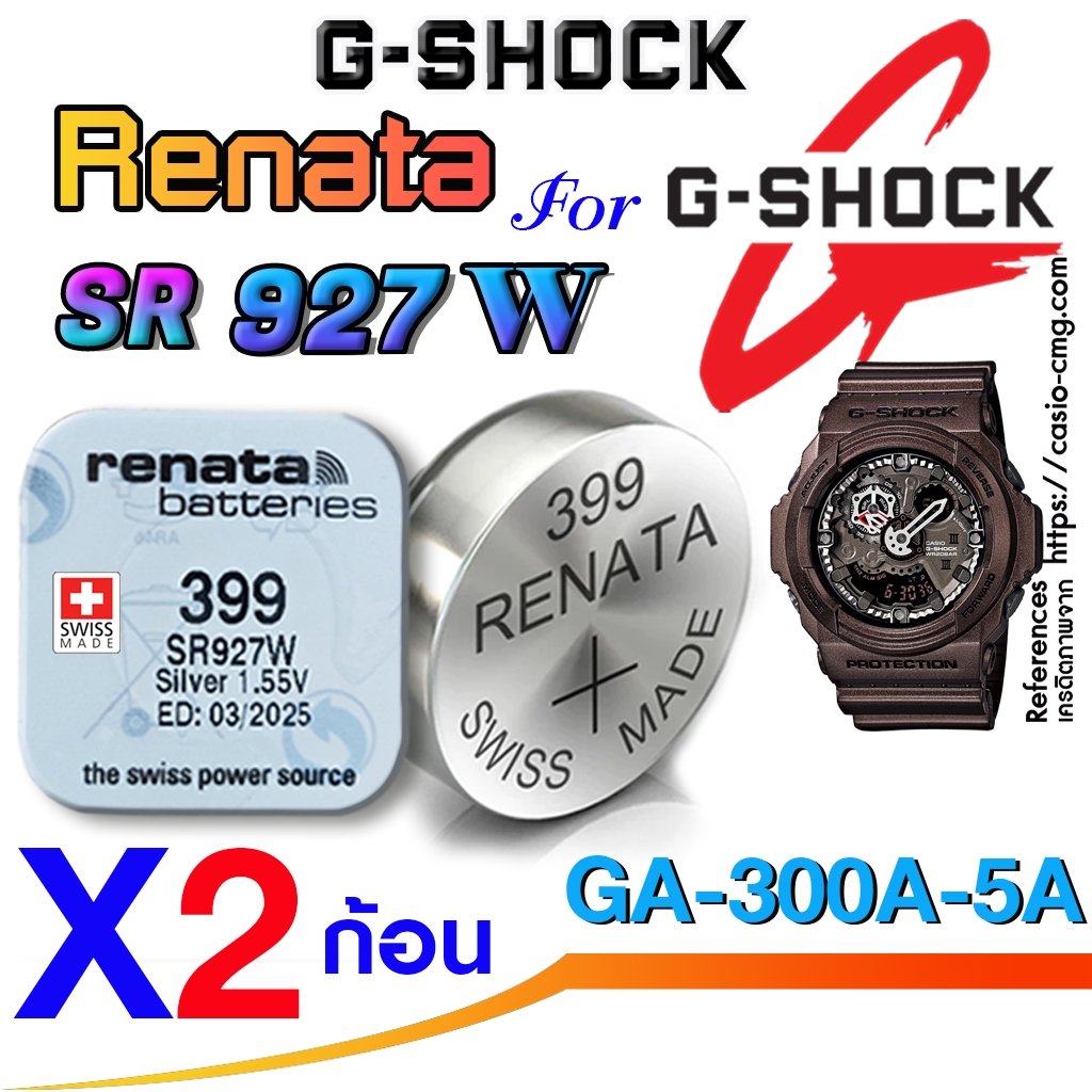 ถ่าน แบตนาฬิกา G-shock GA-300A-5A แท้ renata sr927w 399 ตรงรุ่นชัวร์ แกะใส่ใช้งานได้ (แพ็คคู่ 2ก้อน)