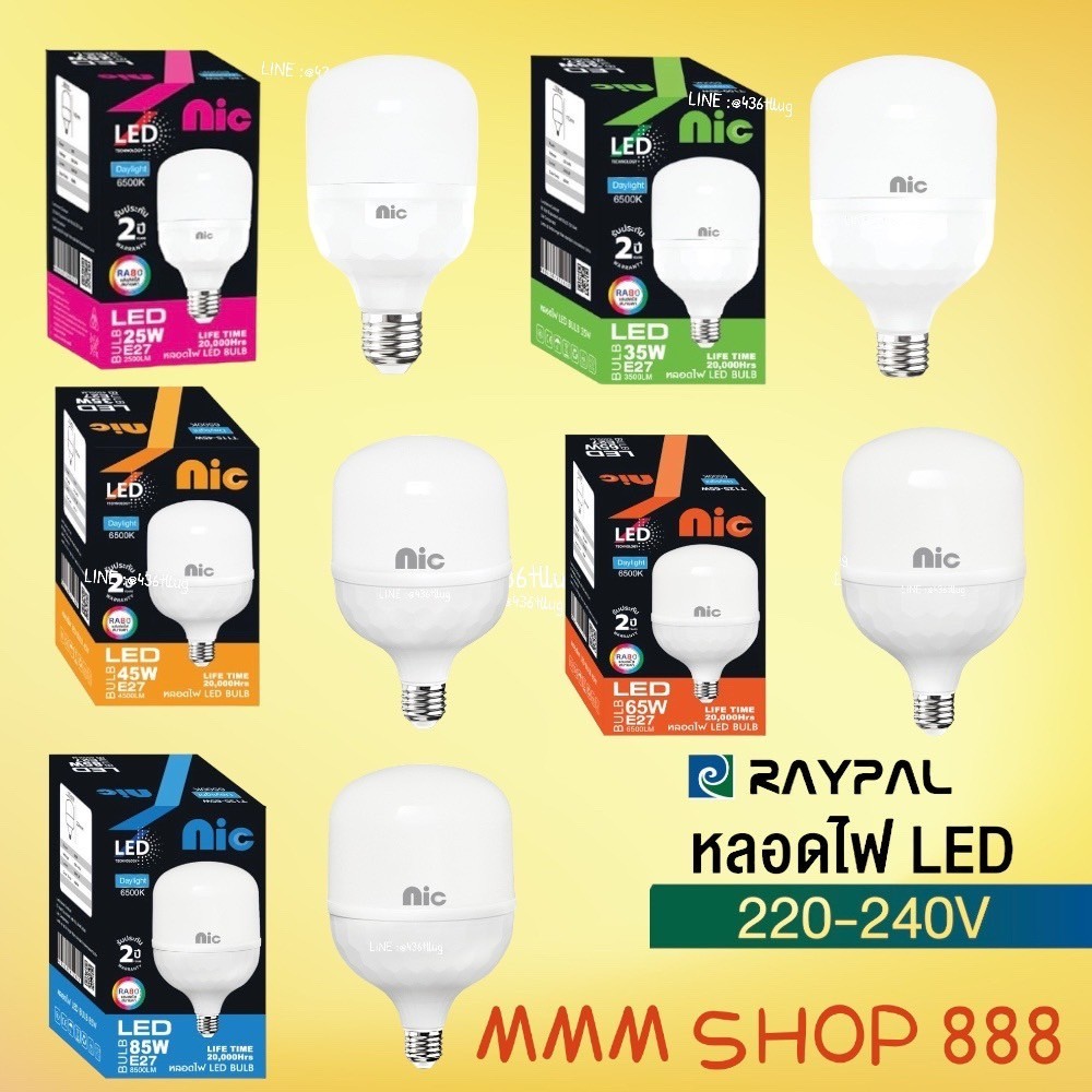 หลอดไฟ LED E27 Nic 25W 35W 45W 65W 85W
