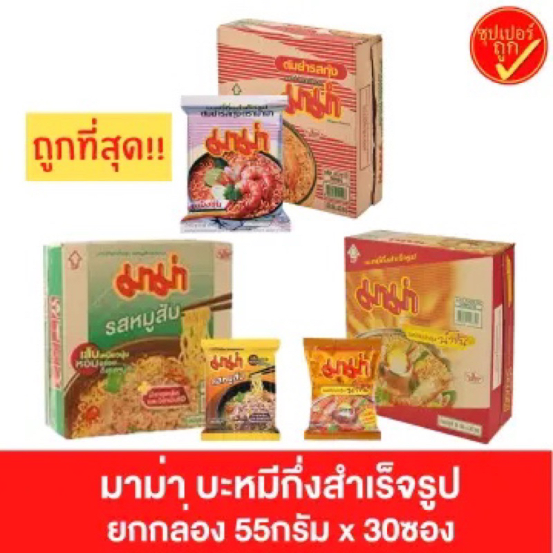 มาม่ายกลังราคาถูกๆๆๆ