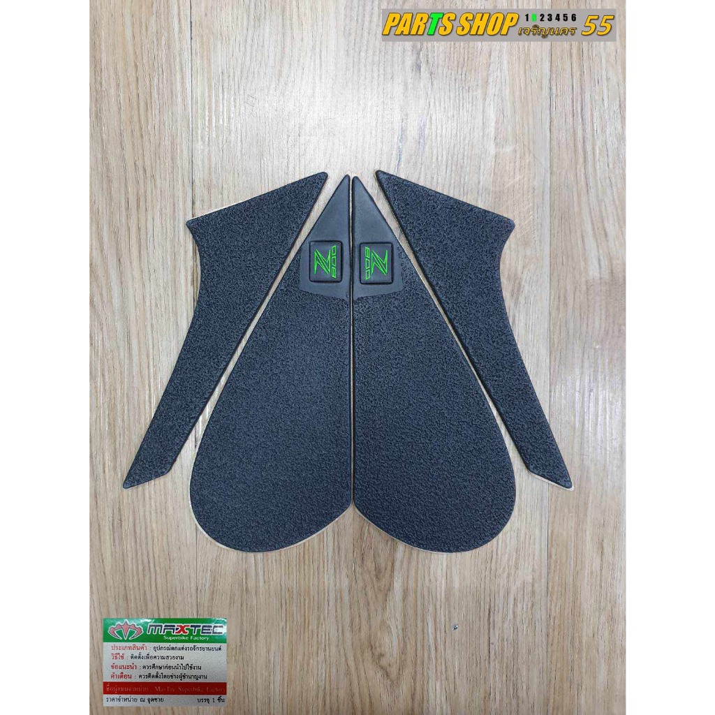 ฟองน้ำกันลื่นข้างถังน้ำมัน Z800 แบรนด์ [ Maxtec ]