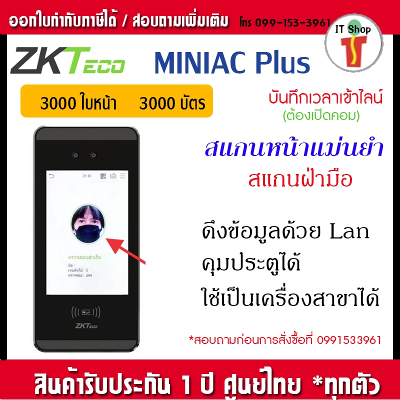 ลดล้างสต๊อก ZKTeco MiniAC Plus สแกนใบหน้าเร็ว สแกนฝ่ามือ ทาบบัตร ไม่ต้องสัมผัสเครื่อง