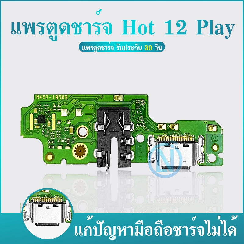 USB แพรชาร์จ IF Hot12 Play / Hot12Play แพรก้นชาร์จ