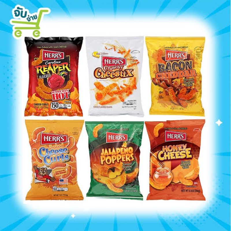 🇺🇸Herr’s Jalapeno /cheese curls /cheestix reaper/cheestix/bacon cheddar เฮอร์ส ขนมนำเข้าจากอเมริกา ข