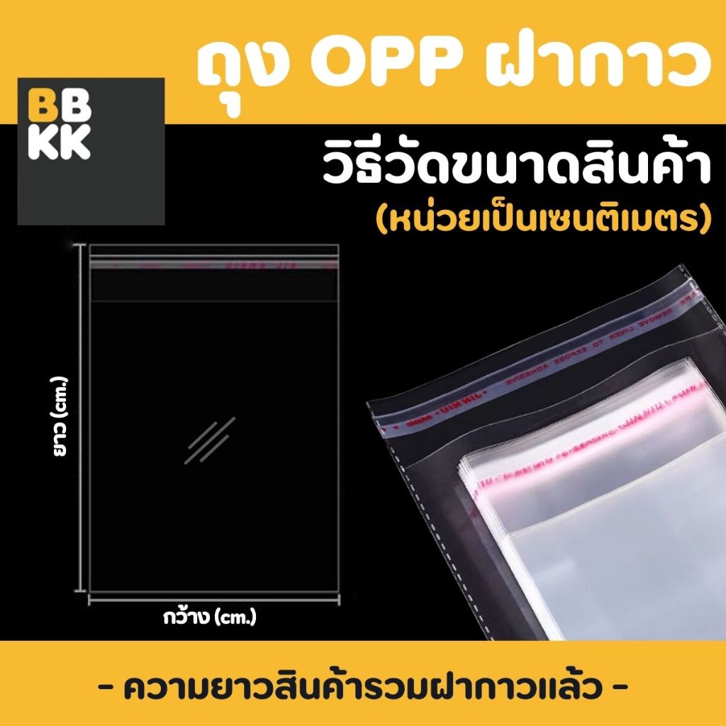 ถุงแก้วฝากาว ถุงฝากาว ถุงใสฝากาว ขนาดกลาง (แพค100ใบ) ซองพลาสติกใส ใส่เสื้อผ้าขาย ซองแก้ว - 1