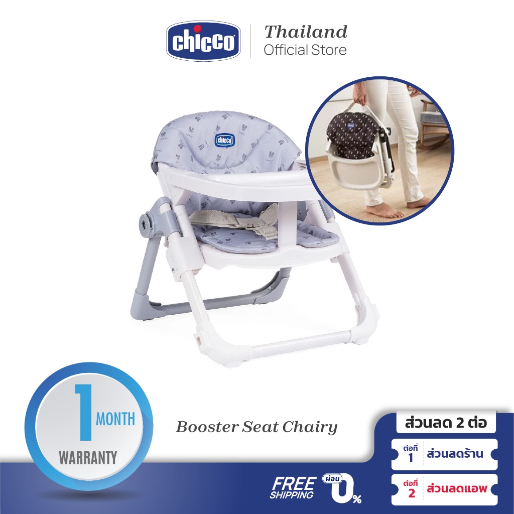 CHICCO Booster Seat Chairy-Bunny เก้าอี้ ทานข้าว สำหรับเด็ก