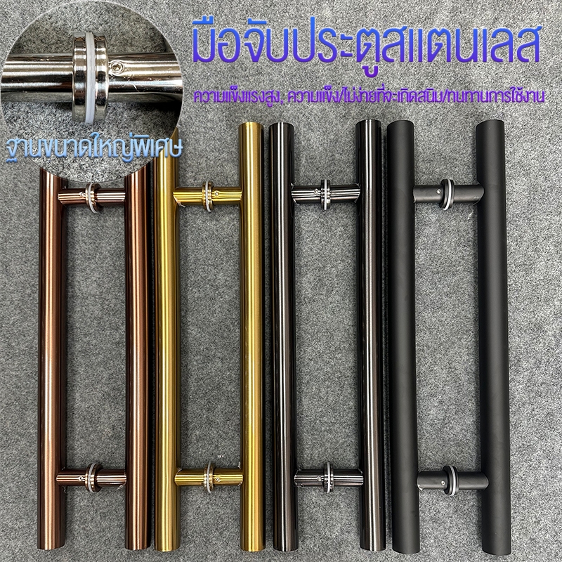 Door handle มือจับบานประตู ราวจับประตูสแตนเลส มือจับประตูไม้ (1 คู่)