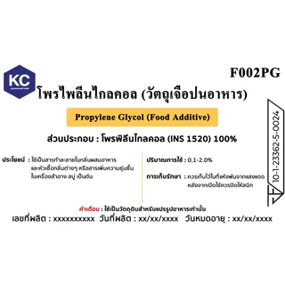 F002PG-100G Propylene Glycol (Food Grade) : โพรไพลีน ไกลคอล (PG) (USP) 100 กรัม