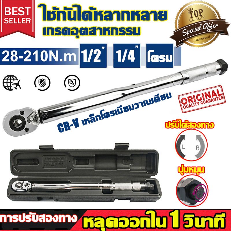 ประแจปอนด์ 1/2นิ้ว 1/4นิ้ว 28-210Nm ด้ามขันปอนด์ ชุดประแจบล็อก ประแจทอร์ค ชุดบล็อกประแจ ดิจิตอล เครื่องมือช่างซ่อมรถ