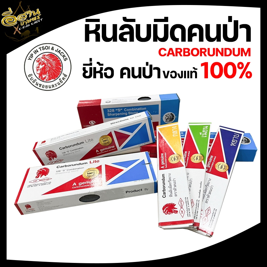 หินลับมีด ตราคนป่า ที่ลับมีด หินฝนมีด มีหลายขนาด ของแท้ อย่างดี ลับมีด ลับสิ่ว พร้อมส่ง