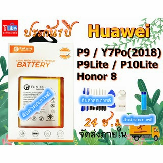 แบตเตอรี่ Hw P9 Y72018 P9Lite P10Lite Honor 8 เเถมเครื่องมือ แบตเตอรี่ Y7Pro2018