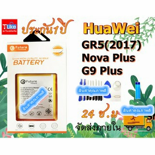 แบตเตอรี่ HW GR52017 G9Plus NovaPlus พร้อมเครื่องมือ กาว Battery GR5 2017 แบตGr52017