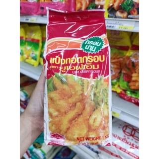 แป้งทอดกรอบ UFM 1 กก. สำหรับทอดกรอบ ใช้งานง่าย