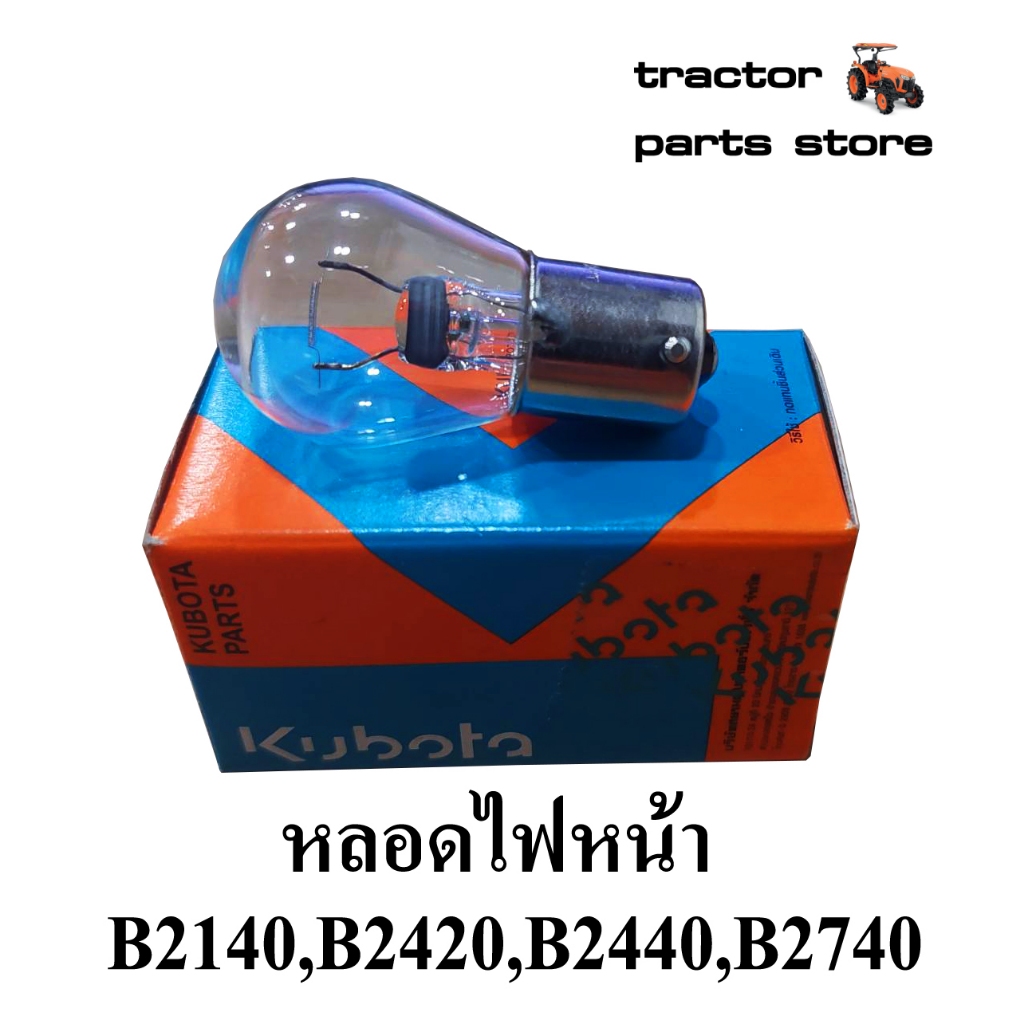 หลอดไฟหน้า B2140,B2420,B2440,B2740