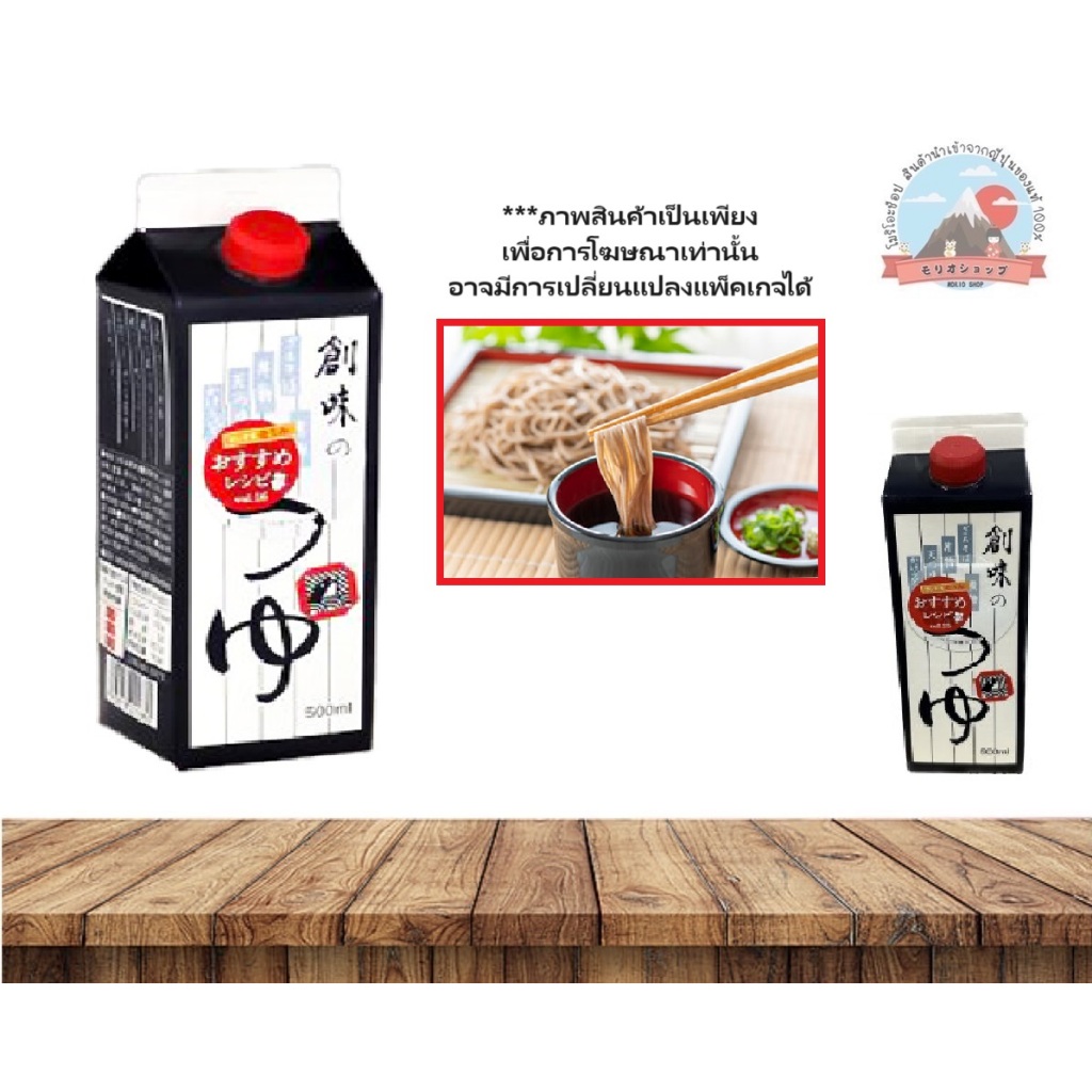 Somi Tsuyu น้ำซุปโซมิซึยูสกัดจากปลาโอ และสาหร่ายคอมบุซอสบะหมี่ ใช้ได้ทั้งแบบร้อนและแบบเย็น ขนาด 500 