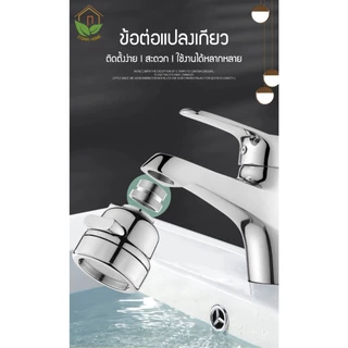 Zigma home - ข้อต่อ ข้อต่อแปลงเกลียว วัสดุอลูมิเนียม ชุบโครเมียม อุปกรณ์เสริมสำหรับหัวต่อก๊อกน้ำ สะดวกไม่ต้องเปลี่ยนก๊อก