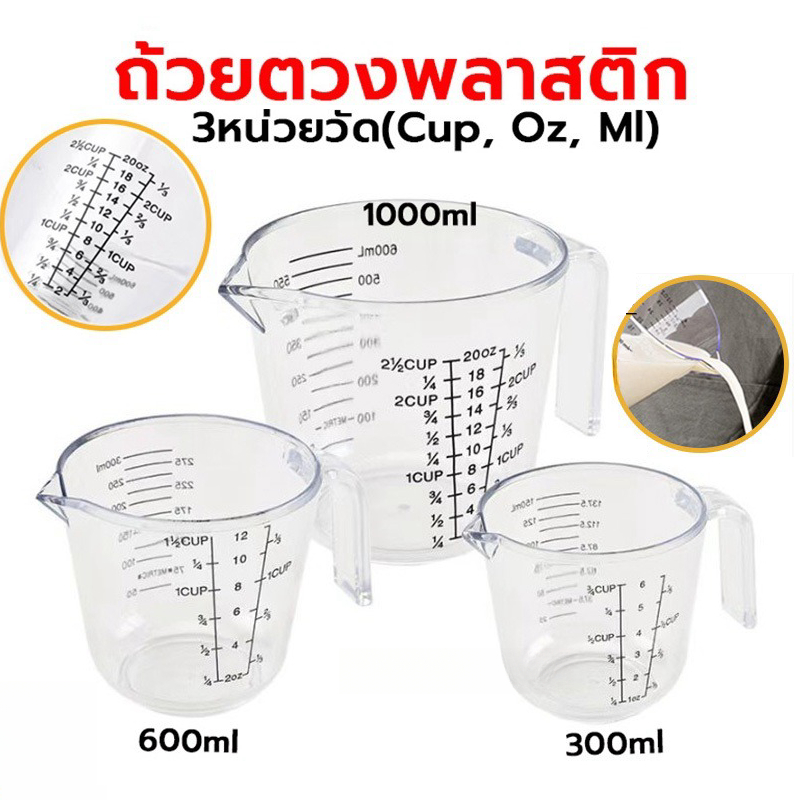 [C047]ถ้วยตวงพลาสติก 3หน่วยตวง(CUP,Oz,ml) 4ขนาด Plastic Measuring Cup
