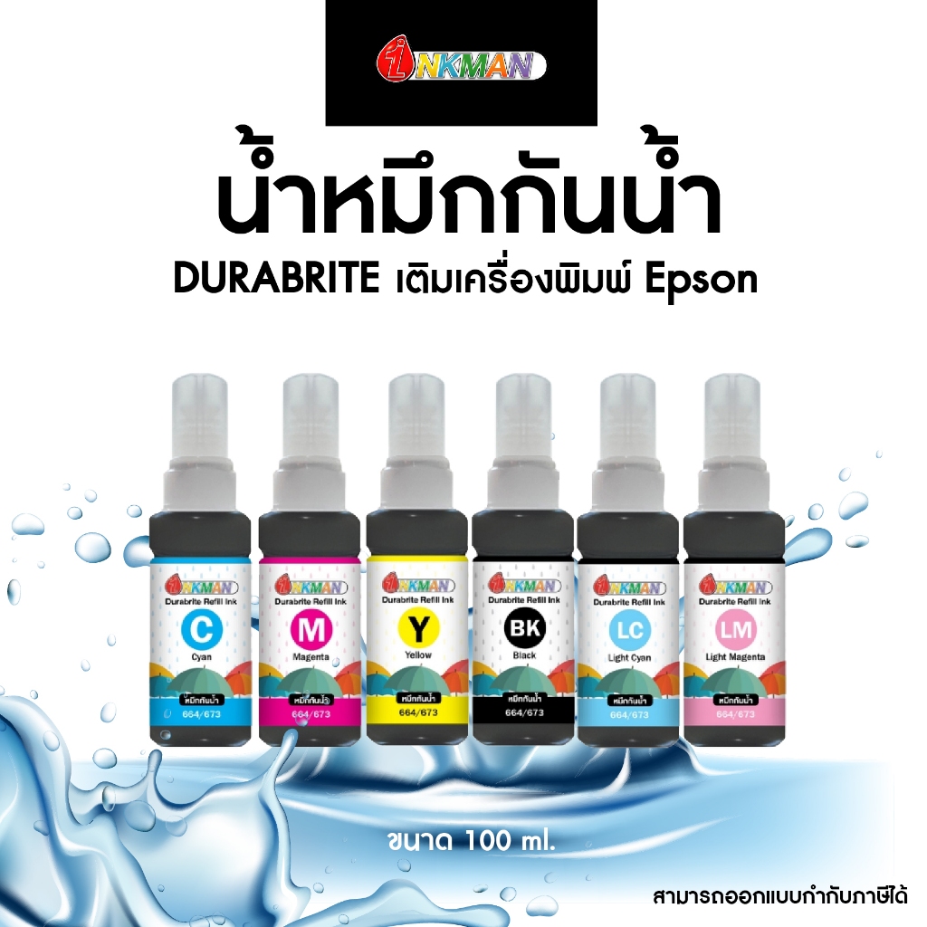น้ำหมึกกันน้ำ Durabrite inkjet 100ml. หมึกเติมเครื่องพิมพ์สติกเกอร์ หมึกเติมเครื่องพิมพ์ Epson หมึกพิมพ์ฉลากสินค้า