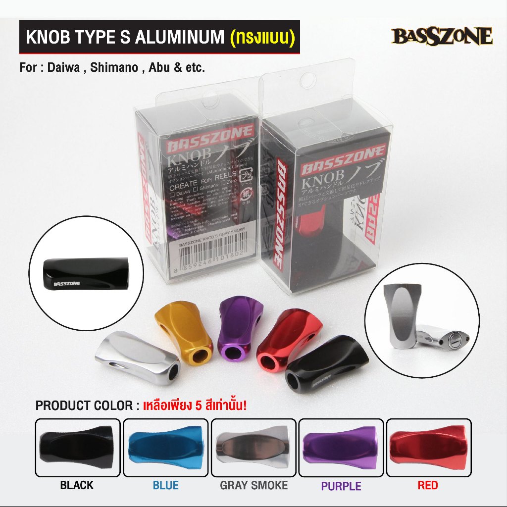 น็อป (แบน) แต่งรอก Basszone Type S น็อปแต่งอลูมิเนียมคาร์บอนทรงสปอร์ต