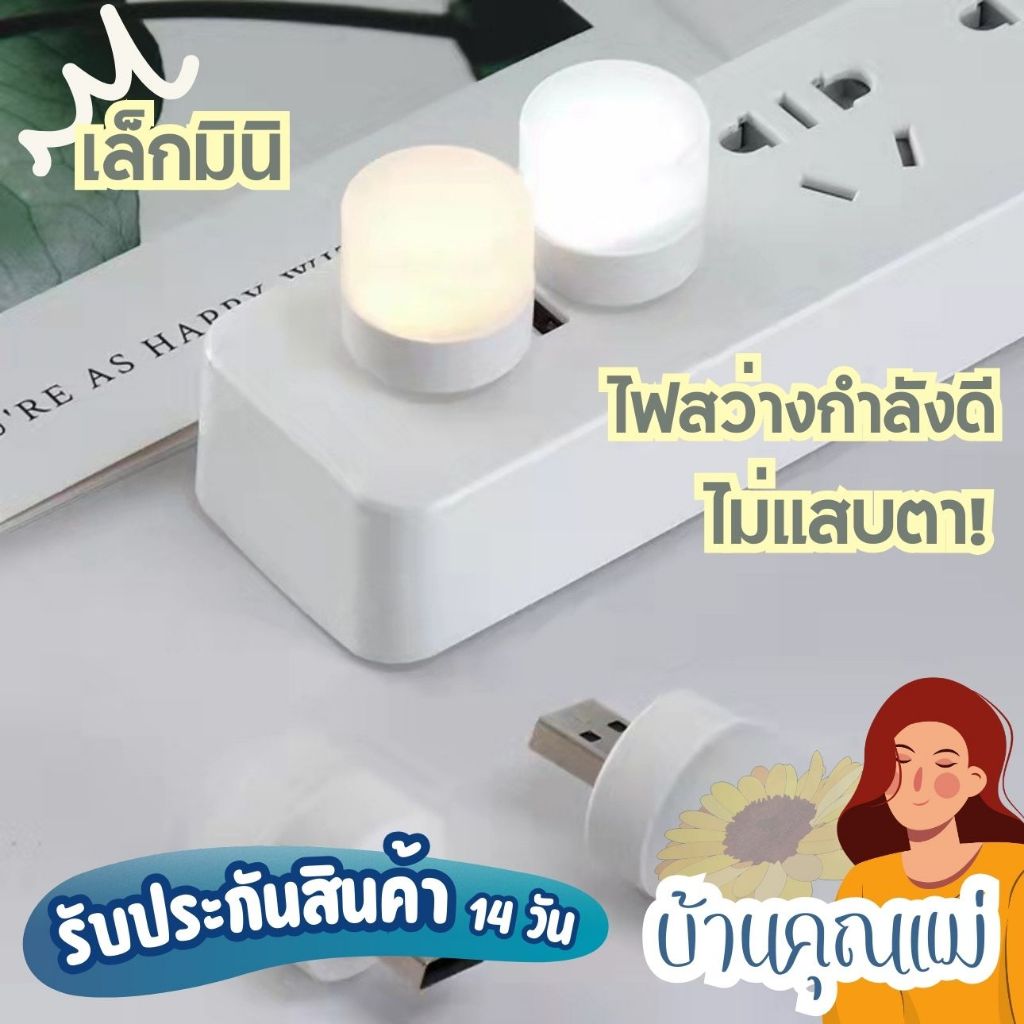 หลอดไฟ LED หลอดไฟเสียบมินิมอล หลอดไฟอ่านหนังสือ ขนาดเล็ก มินิ USB พร้อมส่ง