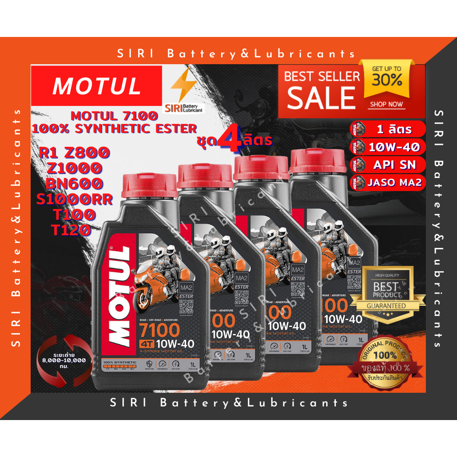 Sale! โปรโมชั่น ชุด4ลิตร น้ำมันเครื่อง บิ๊กไบค์ MOTUL 7100 4T 10W-40 R1 Z1000 BN600 T100 T120 S1000R