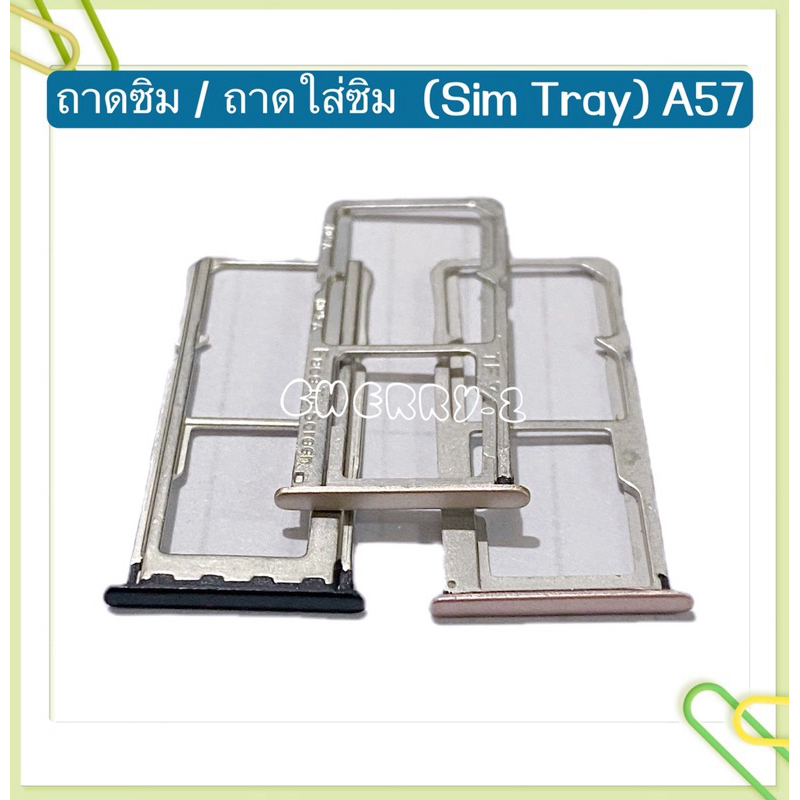 ถาดซิม (Simd Tray ) OPPO A57 / CPH1701