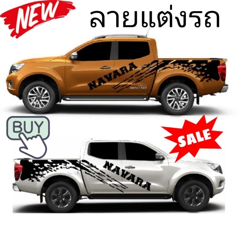 สติ๊กเกอร์ลายสาดโคลน nissan navara สติ๊กเกอร์รถกระบะ สติ๊กเกอร์ นิสสัน นาวาร่า nissan navara