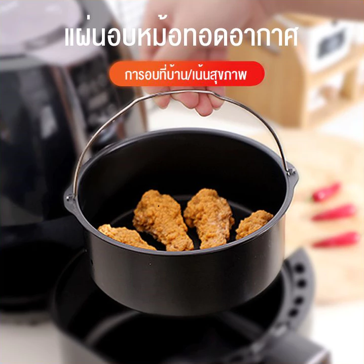 [B037]อุปกรณ์เสริมหม้อทอดไร้น้ำมัน 7 นิ้ว เคลือบเทฟล่อน หม้อทอด หม้อเค้ก  Non-Stick Air Fryer Accessories thumbnail 3