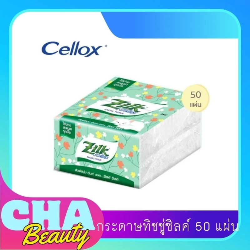 กระดาษทิชชู่ Zilk ซิลค์ ป๊อปอัพ บาย เซลล็อกซ์ หนา 2 ชั้น 50 แผ่น/ห่อ 🧻